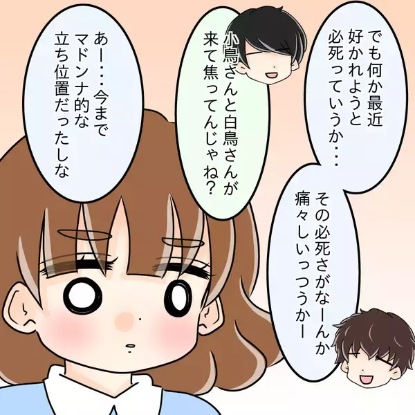 「【漫画】会社の男性に片っ端から声を掛けて“遊ぶ”女と化す【人の価値はモテ度で決まる Vol.12】」の画像