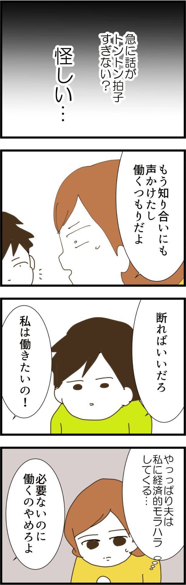 「お金は返さなくていいよ」意表を突いた夫の言葉に妻絶句…その真意とは？