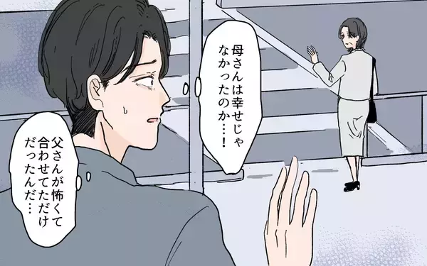 「妻の教育に厳しくしすぎていた夫が母の一言で気づいた過ち」の画像