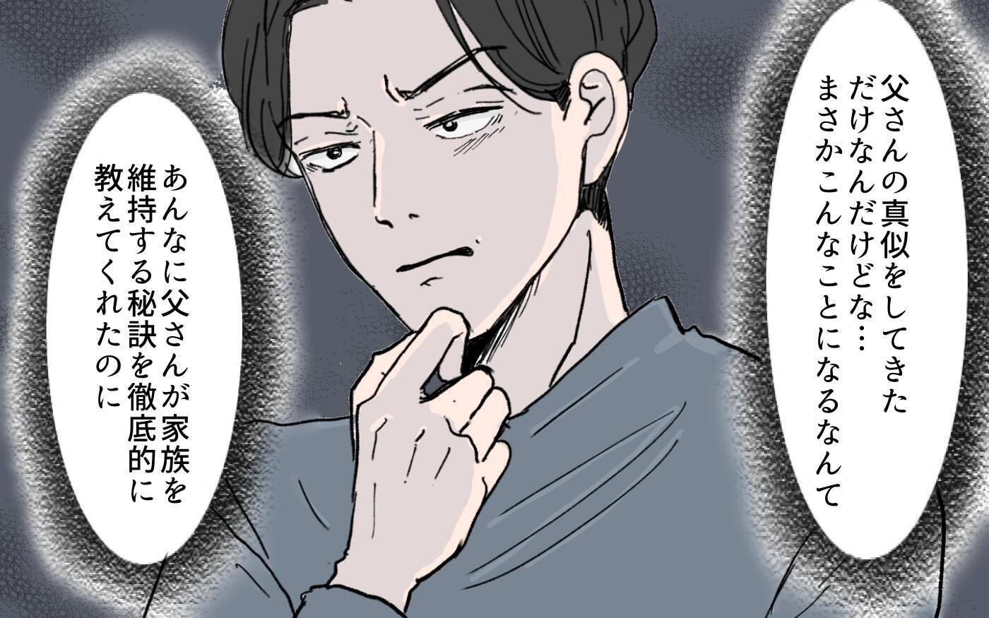 妻の教育に厳しくしすぎていた夫が母の一言で気づいた過ち