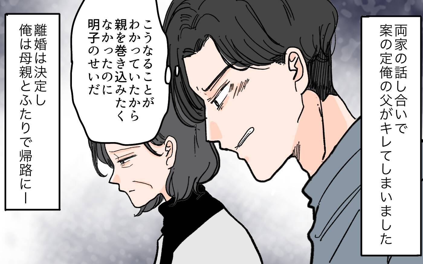 妻の教育に厳しくしすぎていた夫が母の一言で気づいた過ち