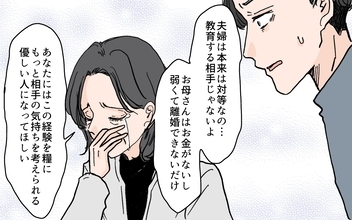 【漫画】妻の教育に厳しくしすぎていた夫が母の一言で気づいた過ち【俺は妻の体調不良を許さない Vol.10】
