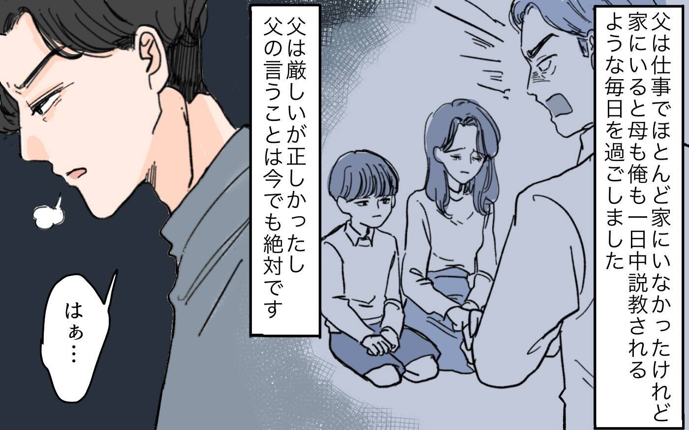 妻の教育に厳しくしすぎていた夫が母の一言で気づいた過ち