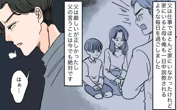 「妻の教育に厳しくしすぎていた夫が母の一言で気づいた過ち」の画像