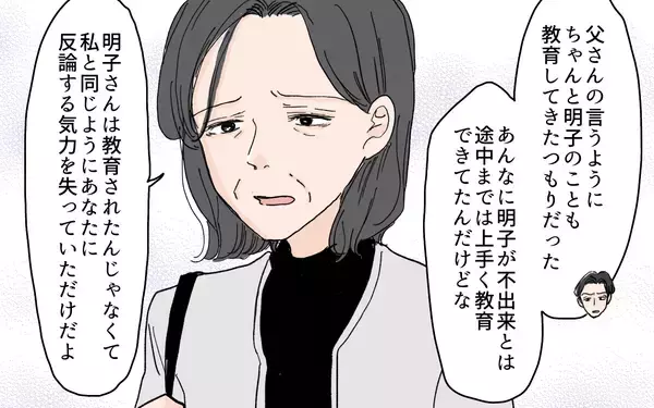 「妻の教育に厳しくしすぎていた夫が母の一言で気づいた過ち」の画像
