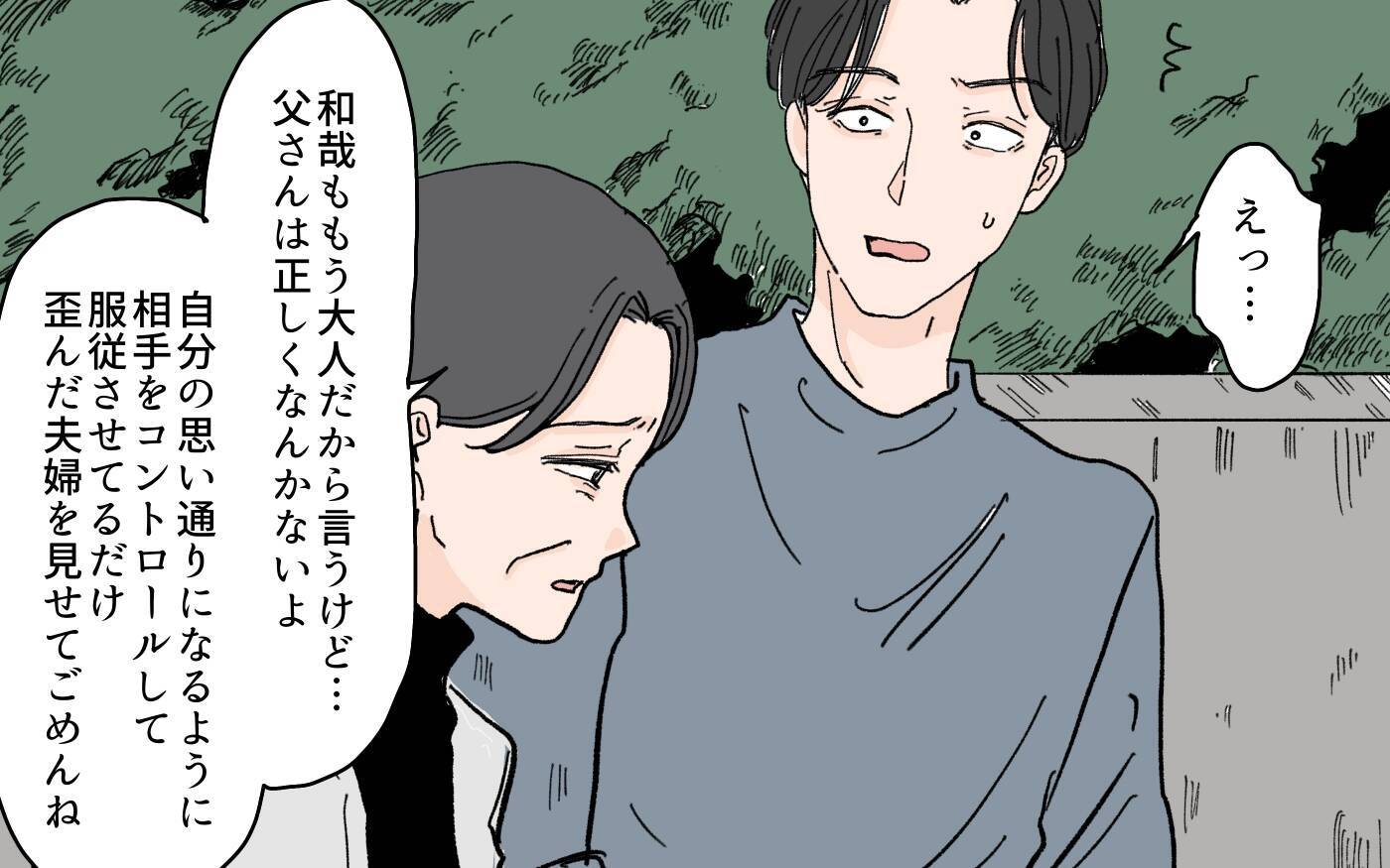 妻の教育に厳しくしすぎていた夫が母の一言で気づいた過ち
