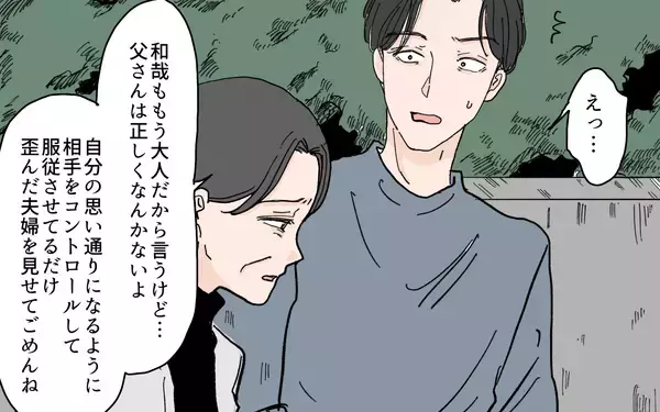 「妻の教育に厳しくしすぎていた夫が母の一言で気づいた過ち」の画像