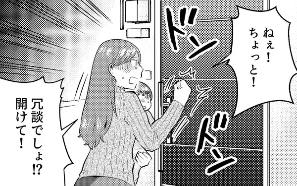 「「寒いよ…」クリスマスの夜、子どもを家から閉め出す夫…この関係に終止符を」の画像