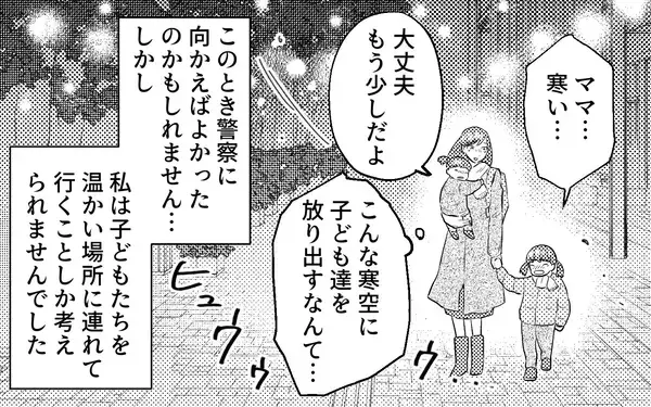 「「寒いよ…」クリスマスの夜、子どもを家から閉め出す夫…この関係に終止符を」の画像