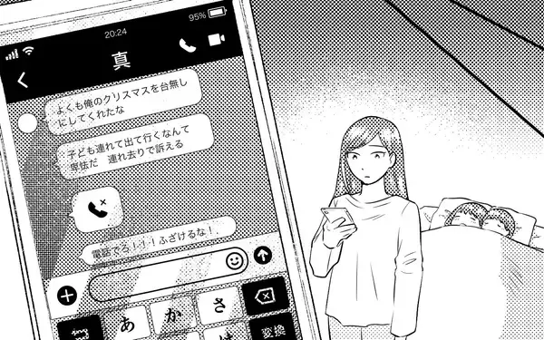 「「寒いよ…」クリスマスの夜、子どもを家から閉め出す夫…この関係に終止符を」の画像