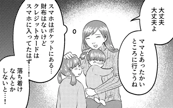 「「寒いよ…」クリスマスの夜、子どもを家から閉め出す夫…この関係に終止符を」の画像