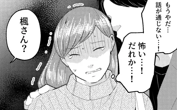 「「やっぱり俺が教育してあげないとな」突然現れた元夫の最低な言い草」の画像