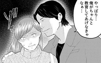 「やっぱり俺が教育してあげないとな」突然現れた元夫の最低な言い草