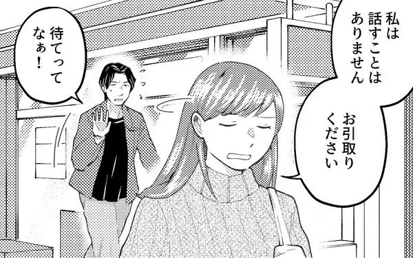 「「やっぱり俺が教育してあげないとな」突然現れた元夫の最低な言い草」の画像