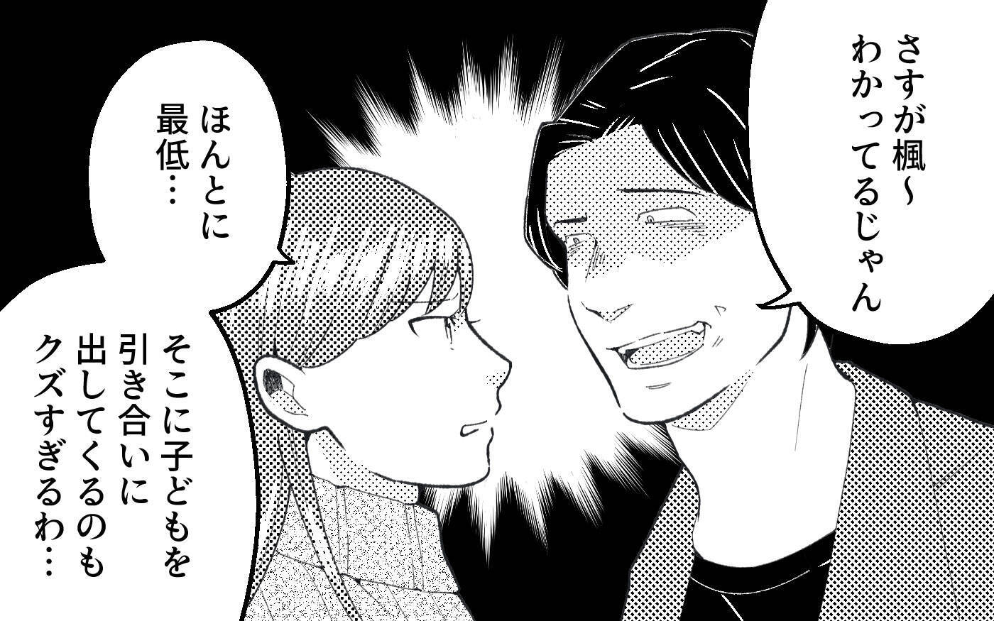 「やっぱり俺が教育してあげないとな」突然現れた元夫の最低な言い草