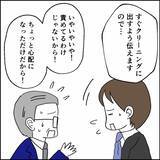 「「奥さんは実家に帰ってるの？」上司が心配…夫のヨレヨレの身なりが憶測を呼ぶ」の画像6