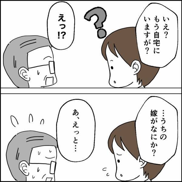 「奥さんは実家に帰ってるの？」上司が心配…夫のヨレヨレの身なりが憶測を呼ぶ