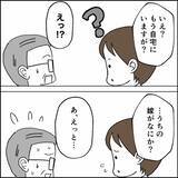 「「奥さんは実家に帰ってるの？」上司が心配…夫のヨレヨレの身なりが憶測を呼ぶ」の画像3