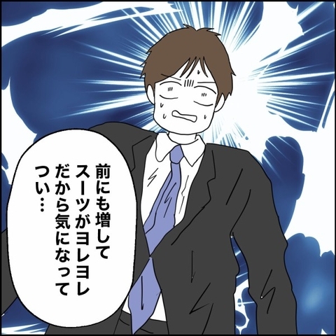 「奥さんは実家に帰ってるの？」上司が心配…夫のヨレヨレの身なりが憶測を呼ぶの画像