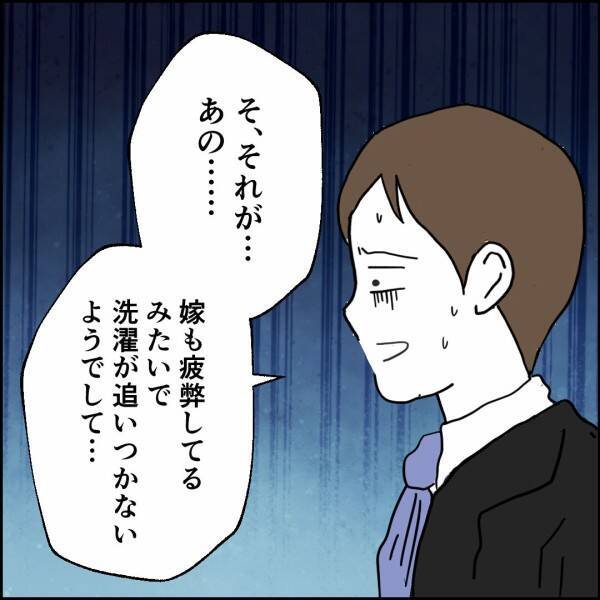 「奥さんは実家に帰ってるの？」上司が心配…夫のヨレヨレの身なりが憶測を呼ぶ