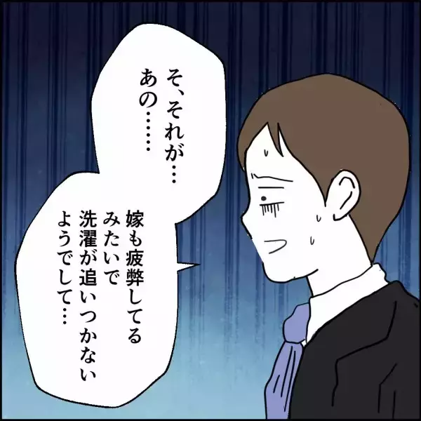 「「奥さんは実家に帰ってるの？」上司が心配…夫のヨレヨレの身なりが憶測を呼ぶ」の画像