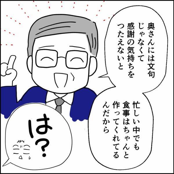「奥さんは実家に帰ってるの？」上司が心配…夫のヨレヨレの身なりが憶測を呼ぶ