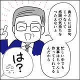 「「奥さんは実家に帰ってるの？」上司が心配…夫のヨレヨレの身なりが憶測を呼ぶ」の画像7