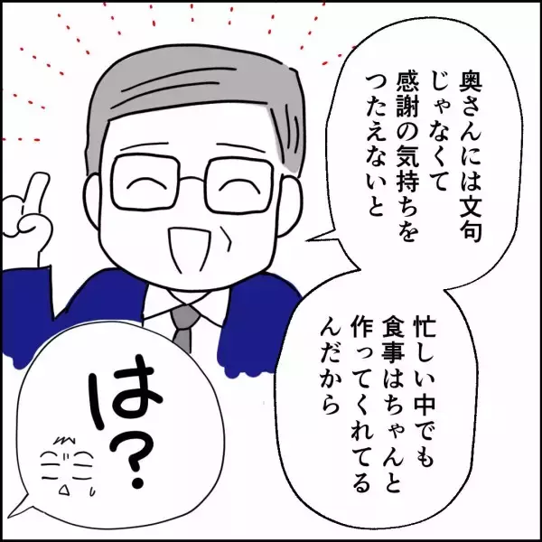 「「奥さんは実家に帰ってるの？」上司が心配…夫のヨレヨレの身なりが憶測を呼ぶ」の画像