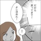 「「彼女を選べば子どもには会わせない」妻が迫る究極の2択…夫の答えは？」の画像7