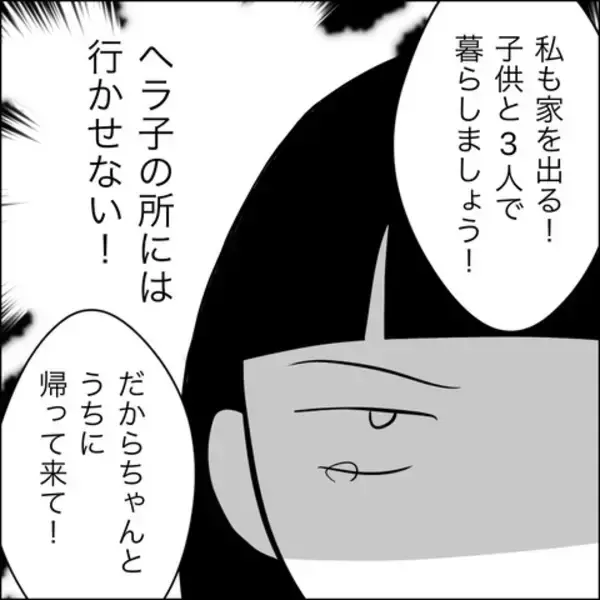 「「彼女を選べば子どもには会わせない」妻が迫る究極の2択…夫の答えは？」の画像