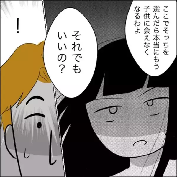 「「彼女を選べば子どもには会わせない」妻が迫る究極の2択…夫の答えは？」の画像
