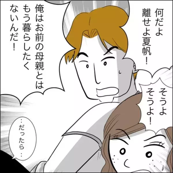 「「彼女を選べば子どもには会わせない」妻が迫る究極の2択…夫の答えは？」の画像