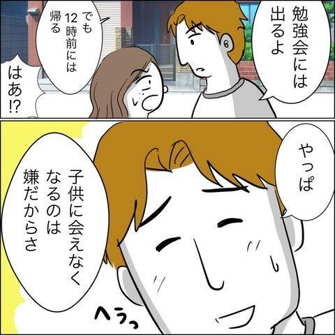 「彼女を選べば子どもには会わせない」妻が迫る究極の2択…夫の答えは？