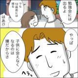 「「彼女を選べば子どもには会わせない」妻が迫る究極の2択…夫の答えは？」の画像12