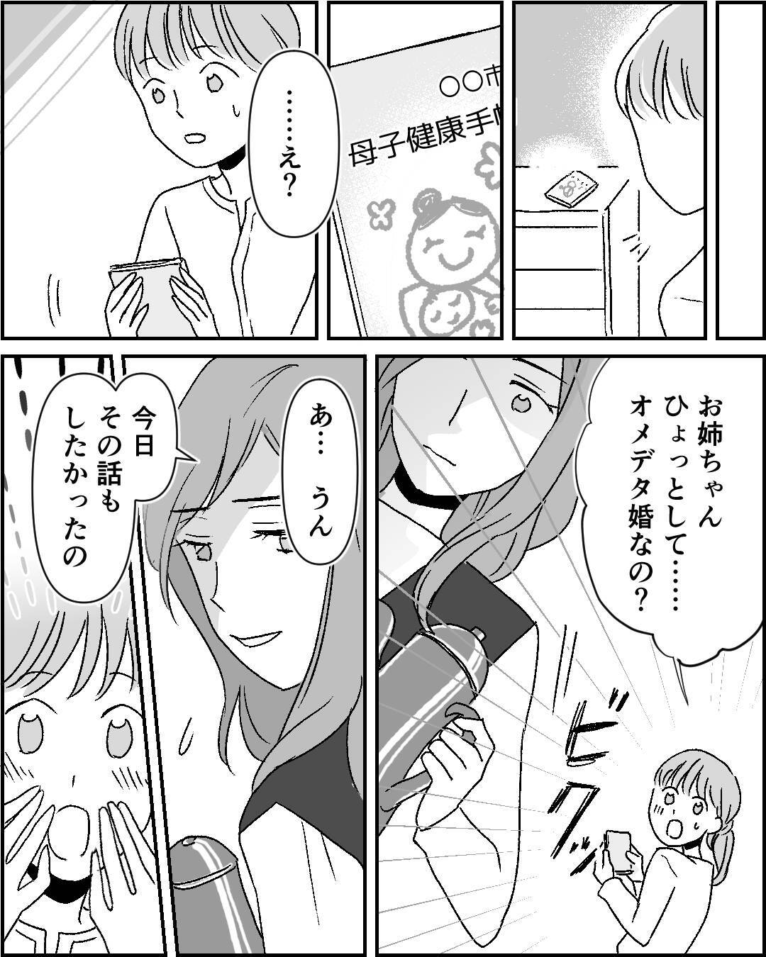 「お腹の子は…」婚約中の姉から告げられた衝撃の事実に言葉を失う
