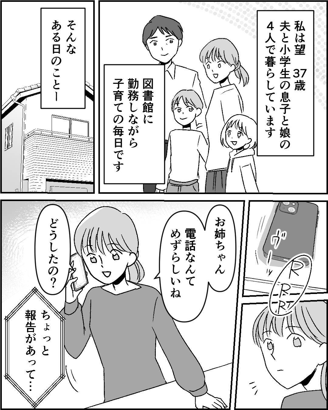 「お腹の子は…」婚約中の姉から告げられた衝撃の事実に言葉を失う