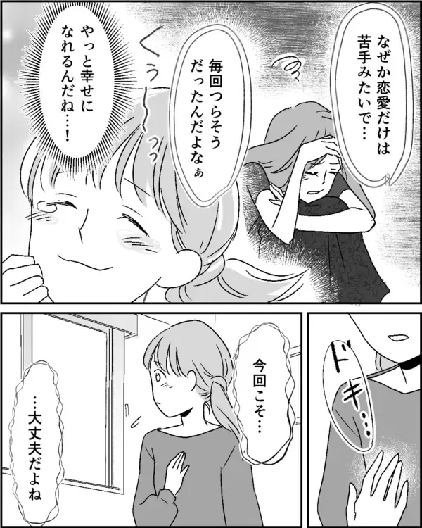 「「お腹の子は…」婚約中の姉から告げられた衝撃の事実に言葉を失う」の画像