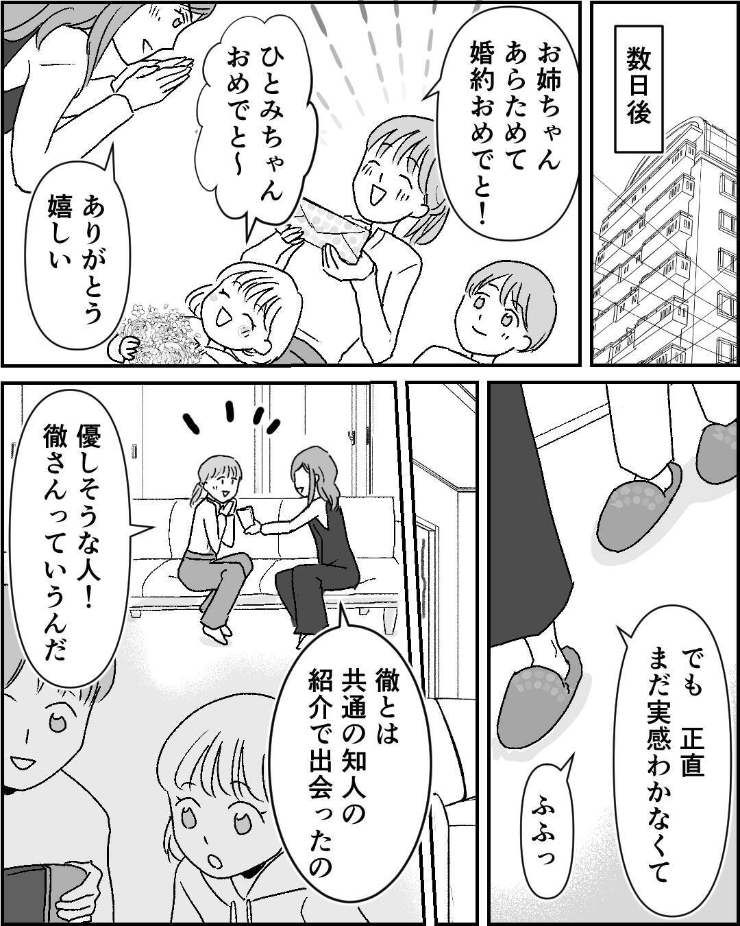 「お腹の子は…」婚約中の姉から告げられた衝撃の事実に言葉を失う