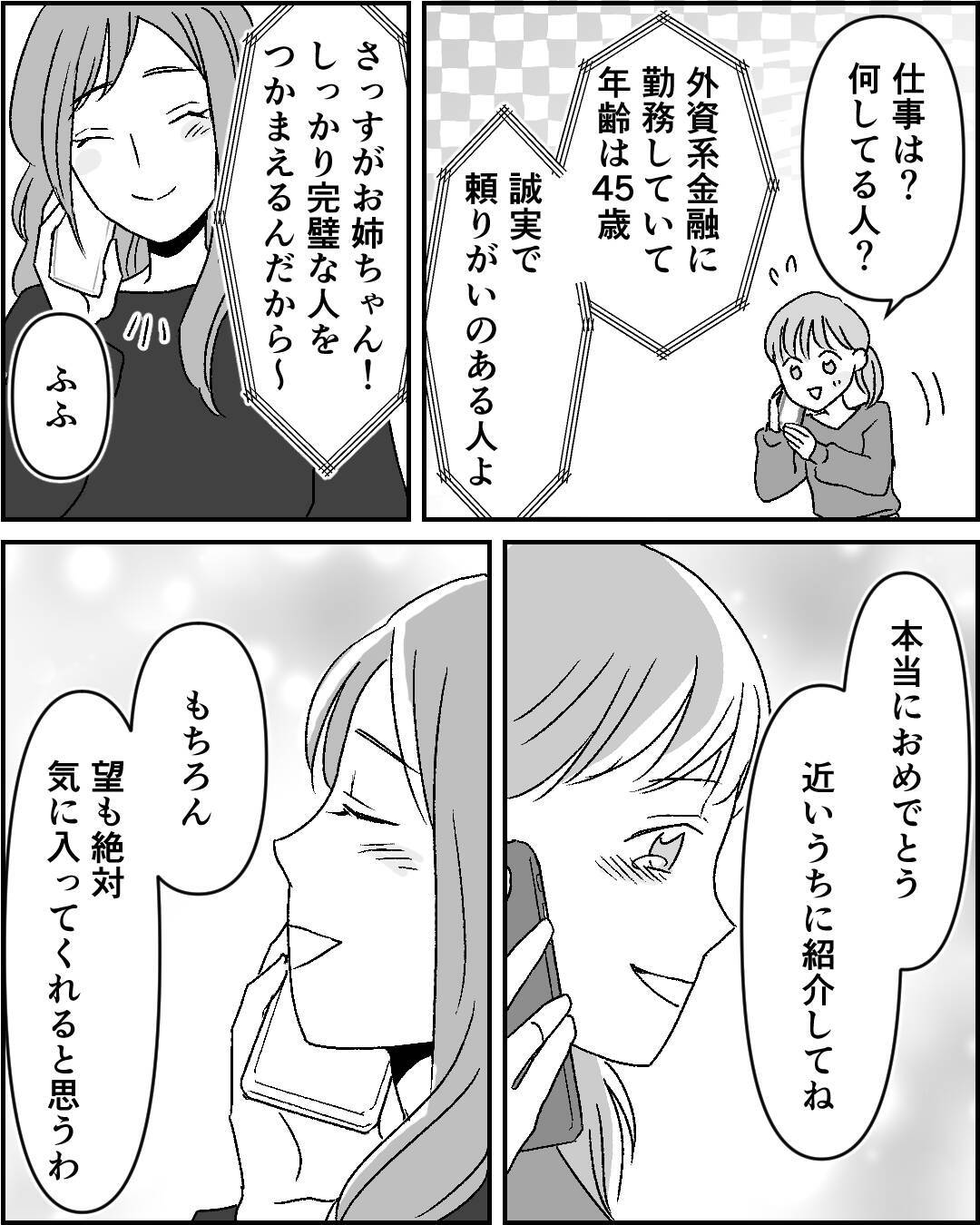 「お腹の子は…」婚約中の姉から告げられた衝撃の事実に言葉を失う
