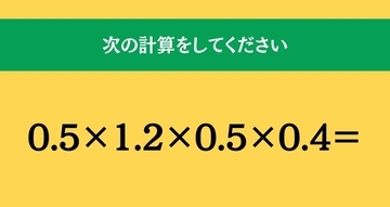 大人ならわかる？ 小学校の「算数」問題＜Vol.2530＞
