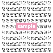 【漢字探し】ずらっと並んだ「怒」の中にまぎれた別の漢字一文字は？