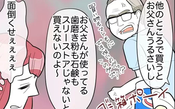 「お父さんがそう言うから」理不尽すぎる義実家の家事ルール