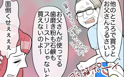 「お父さんがそう言うから」理不尽すぎる義実家の家事ルールの画像