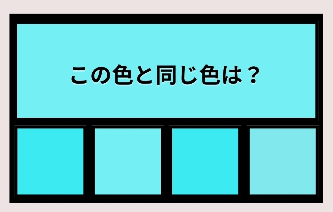 【色彩テスト】あなたの色彩感覚レベルは？＜Vol.13＞