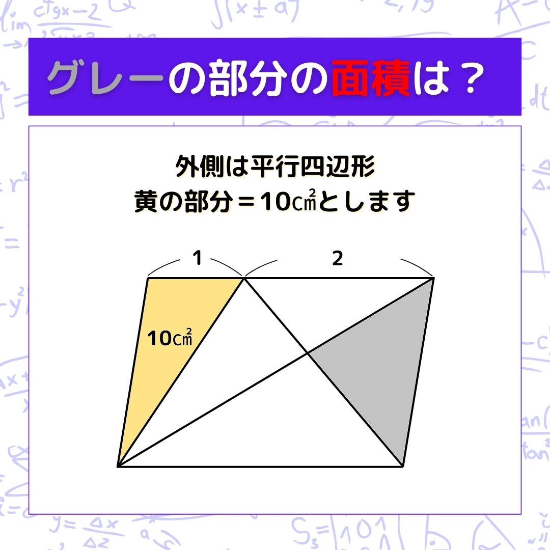 【図形問題】グレーの部分の面積を求めよ！＜Vol.394＞
