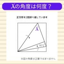 【角度当てクイズ Vol.789】xの角度は何度？
