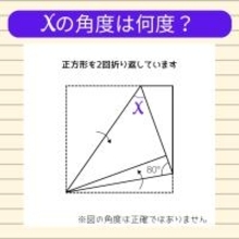 【角度当てクイズ Vol.789】xの角度は何度？