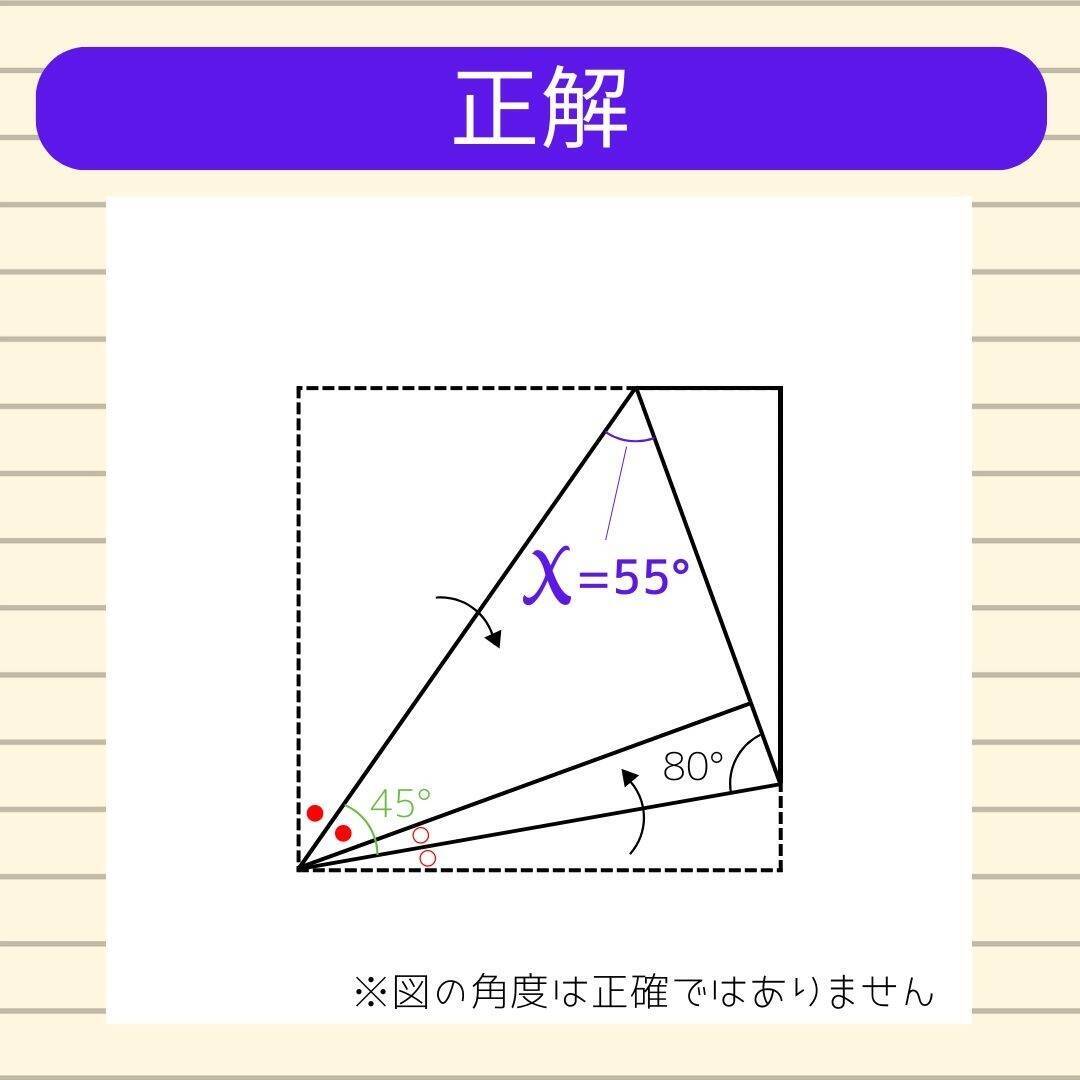 【角度当てクイズ Vol.789】xの角度は何度？