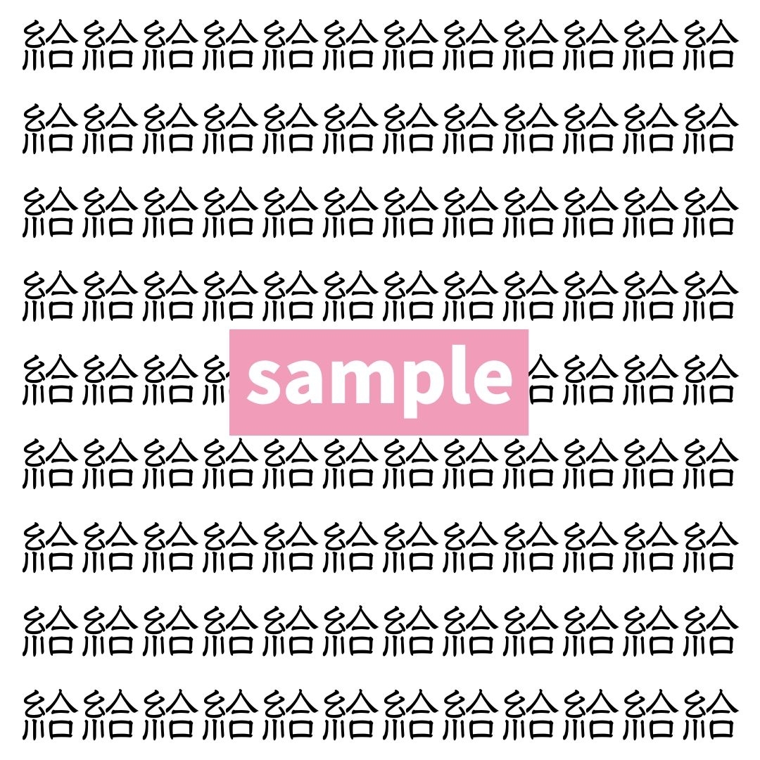 【漢字探し】ずらっと並んだ「給」の中にまぎれた別の漢字一文字は？