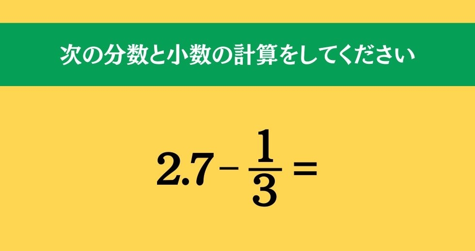 大人ならわかる？ 小学校の「算数」問題＜Vol.117＞